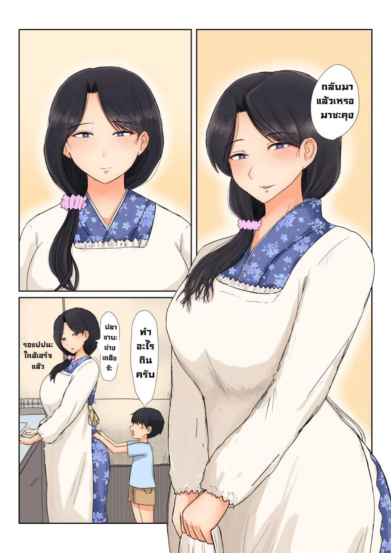 ผมกลับมาแล้วแม่ [Saitou Renji] I'm Home Mom หน้า 5