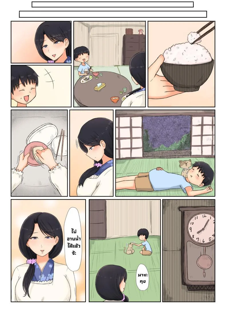 ผมกลับมาแล้วแม่ [Saitou Renji] I'm Home Mom หน้า 6