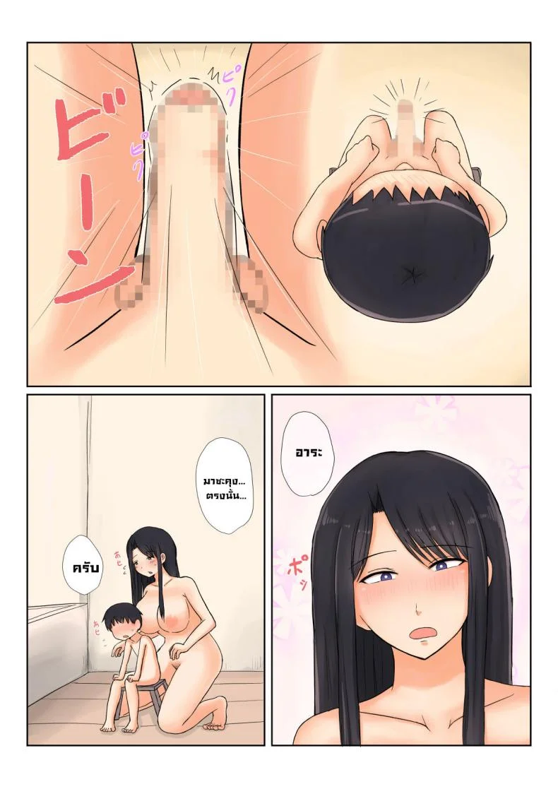 ผมกลับมาแล้วแม่ [Saitou Renji] I'm Home Mom หน้า 11