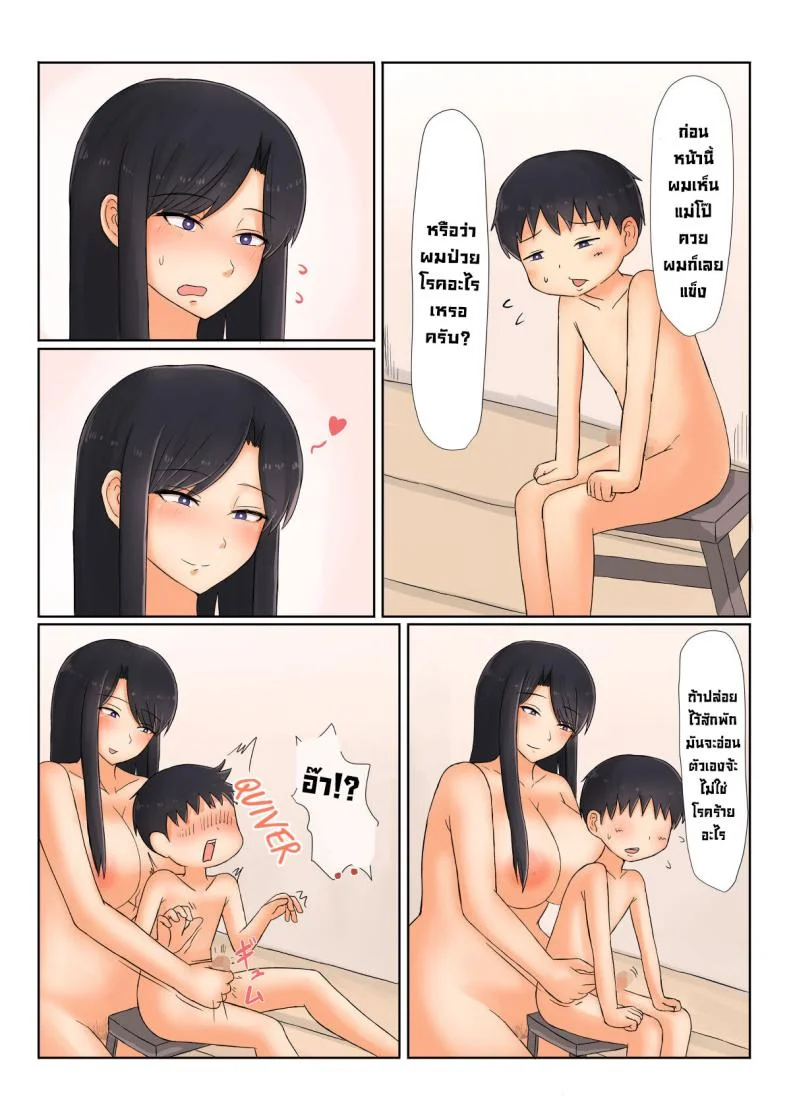ผมกลับมาแล้วแม่ [Saitou Renji] I'm Home Mom หน้า 12
