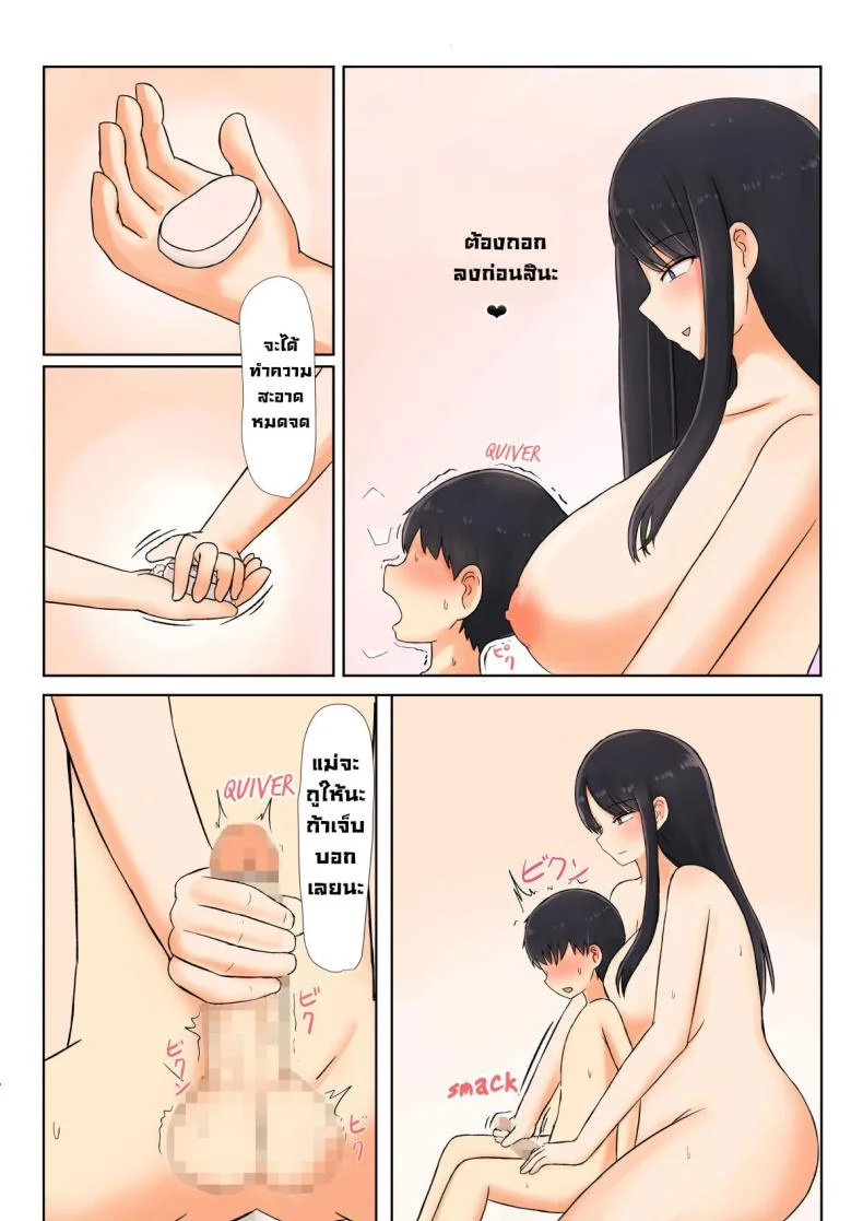 ผมกลับมาแล้วแม่ [Saitou Renji] I'm Home Mom หน้า 14