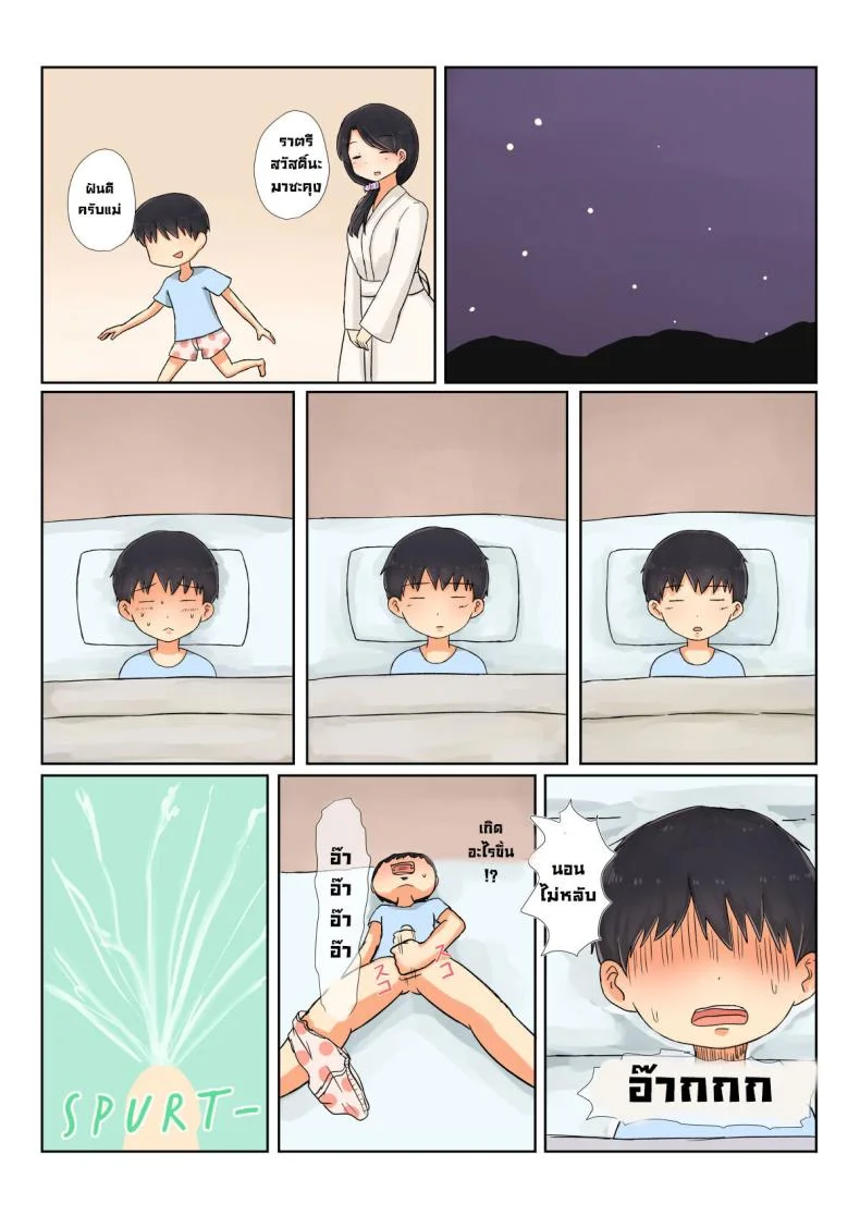 ผมกลับมาแล้วแม่ [Saitou Renji] I'm Home Mom หน้า 18