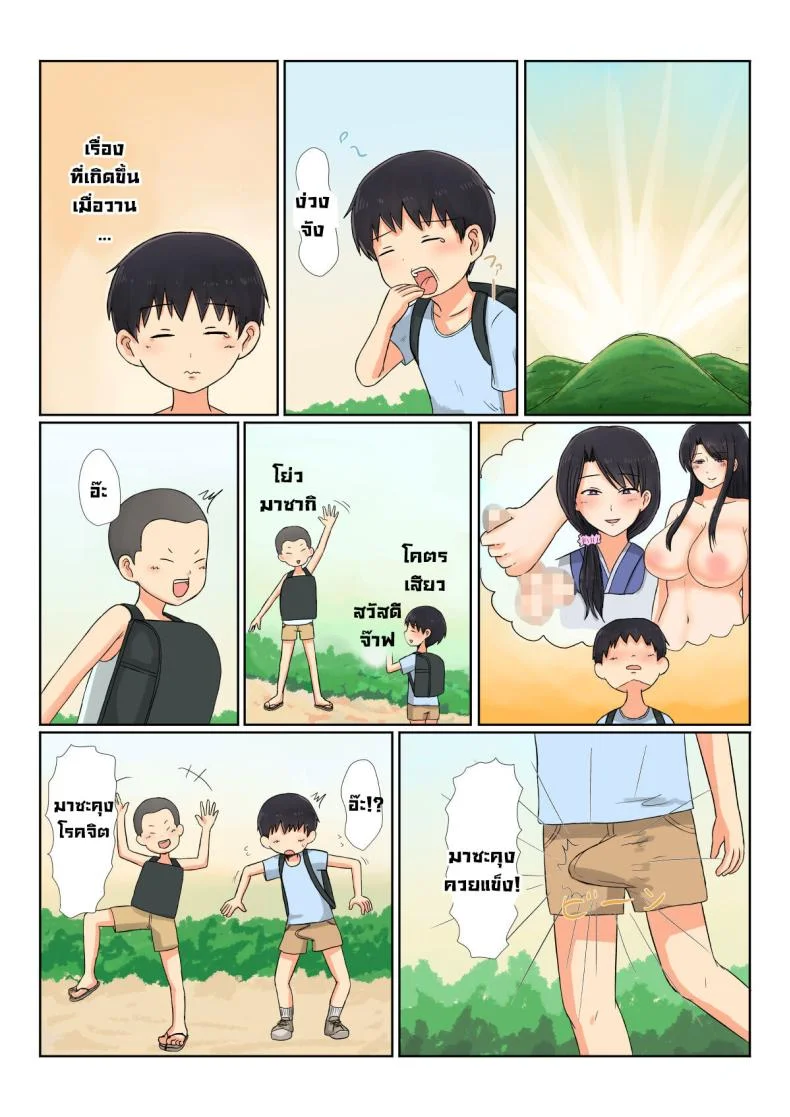 ผมกลับมาแล้วแม่ [Saitou Renji] I'm Home Mom หน้า 19