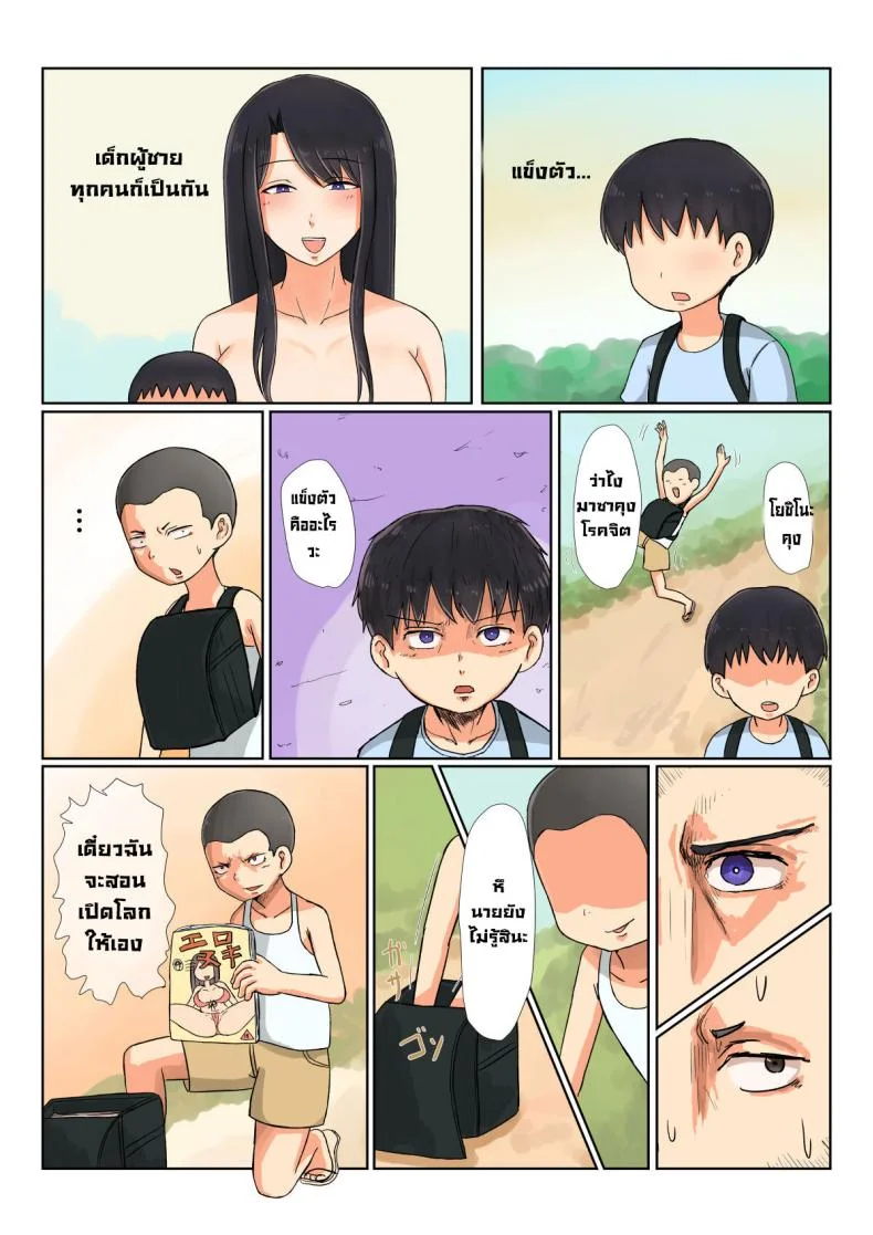 ผมกลับมาแล้วแม่ [Saitou Renji] I'm Home Mom หน้า 20