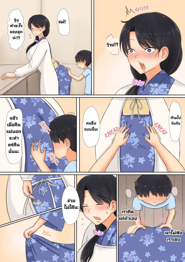 ผมกลับมาแล้วแม่ [Saitou Renji] I'm Home Mom หน้า 46