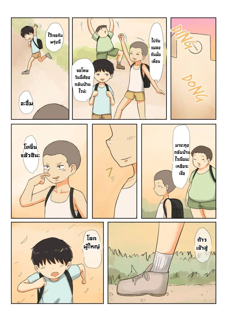 ผมกลับมาแล้วแม่ [Saitou Renji] I'm Home Mom หน้า 55