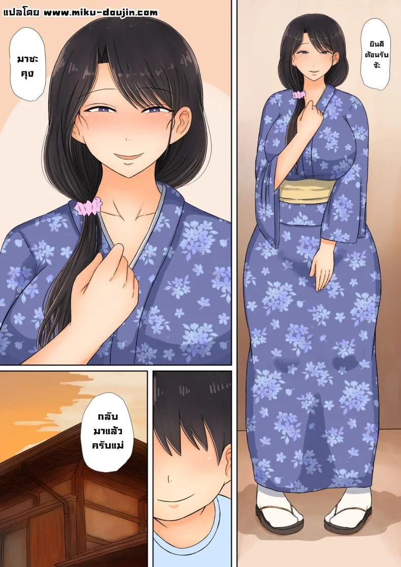 ผมกลับมาแล้วแม่ [Saitou Renji] I'm Home Mom หน้า 57