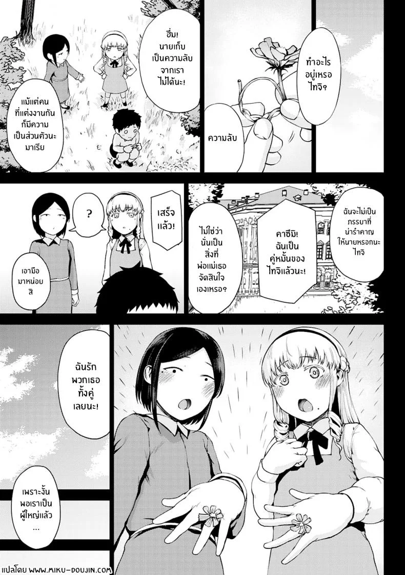 สัญญาที่ให้ไว้ [Tanishi] Saitan no Yakusoku Zenpen Moist Love Ch 1 (Jun Ai)สัญญาที่ให้ไว้ 1 หน้า 4