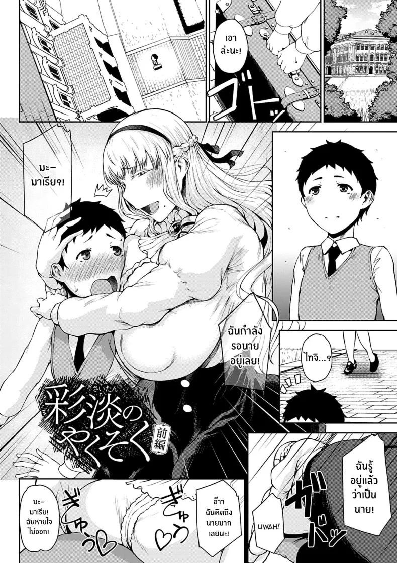 สัญญาที่ให้ไว้ [Tanishi] Saitan no Yakusoku Zenpen Moist Love Ch 1 (Jun Ai)สัญญาที่ให้ไว้ 1 หน้า 5