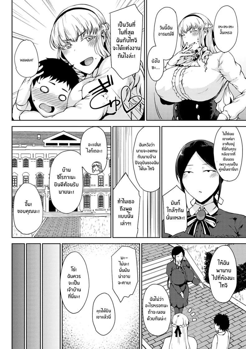 สัญญาที่ให้ไว้ [Tanishi] Saitan no Yakusoku Zenpen Moist Love Ch 1 (Jun Ai)สัญญาที่ให้ไว้ 1 หน้า 7