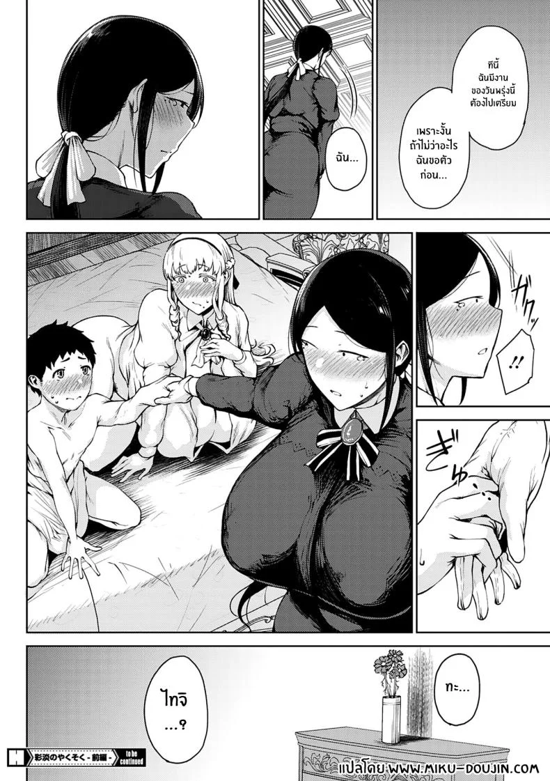 สัญญาที่ให้ไว้ [Tanishi] Saitan no Yakusoku Zenpen Moist Love Ch 1 (Jun Ai)สัญญาที่ให้ไว้ 1 หน้า 27