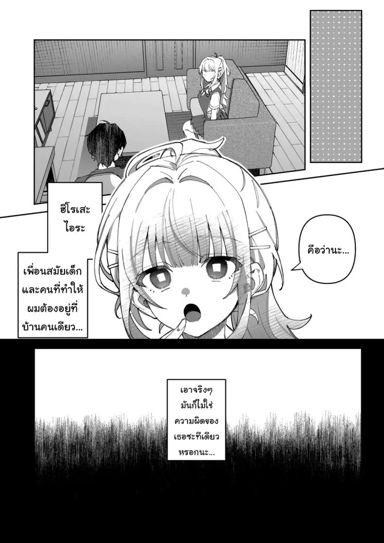 พอดีมีเรื่องอยากให้ช่วย [nikukyu (Shinima)] Kimi to Himitsu no Upload พอดีมีเรื่องอยากให้ช่วย 1 หน้า 6