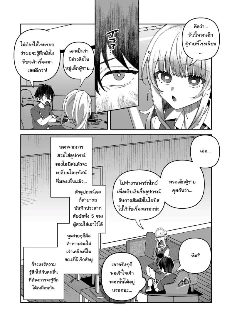 พอดีมีเรื่องอยากให้ช่วย [nikukyu (Shinima)] Kimi to Himitsu no Upload พอดีมีเรื่องอยากให้ช่วย 1 หน้า 8