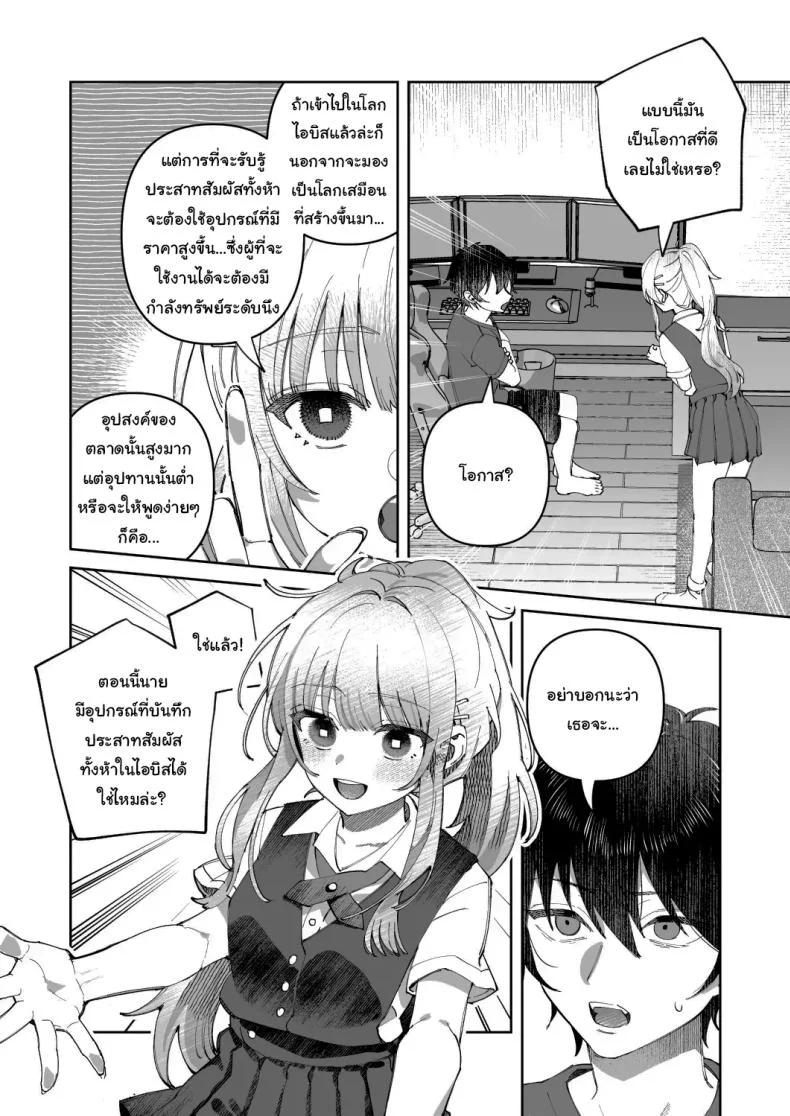 พอดีมีเรื่องอยากให้ช่วย [nikukyu (Shinima)] Kimi to Himitsu no Upload พอดีมีเรื่องอยากให้ช่วย 1 หน้า 9