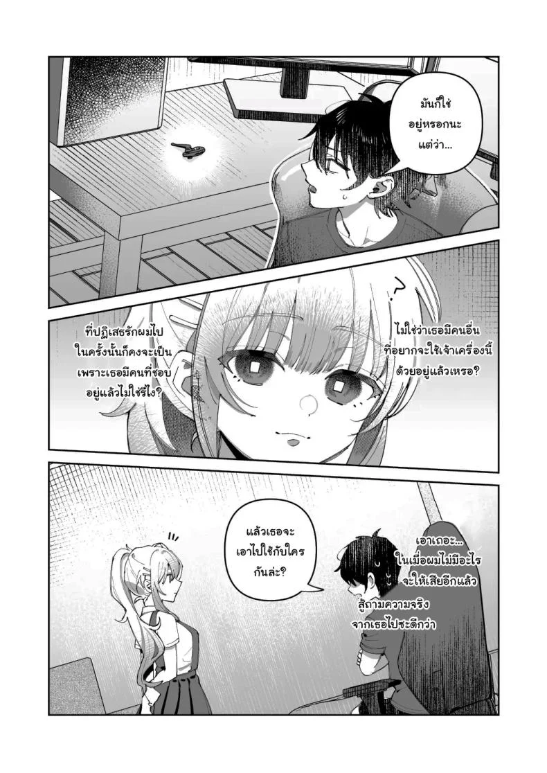 พอดีมีเรื่องอยากให้ช่วย [nikukyu (Shinima)] Kimi to Himitsu no Upload พอดีมีเรื่องอยากให้ช่วย 1 หน้า 10