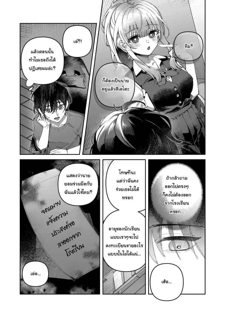 พอดีมีเรื่องอยากให้ช่วย [nikukyu (Shinima)] Kimi to Himitsu no Upload พอดีมีเรื่องอยากให้ช่วย 1 หน้า 11