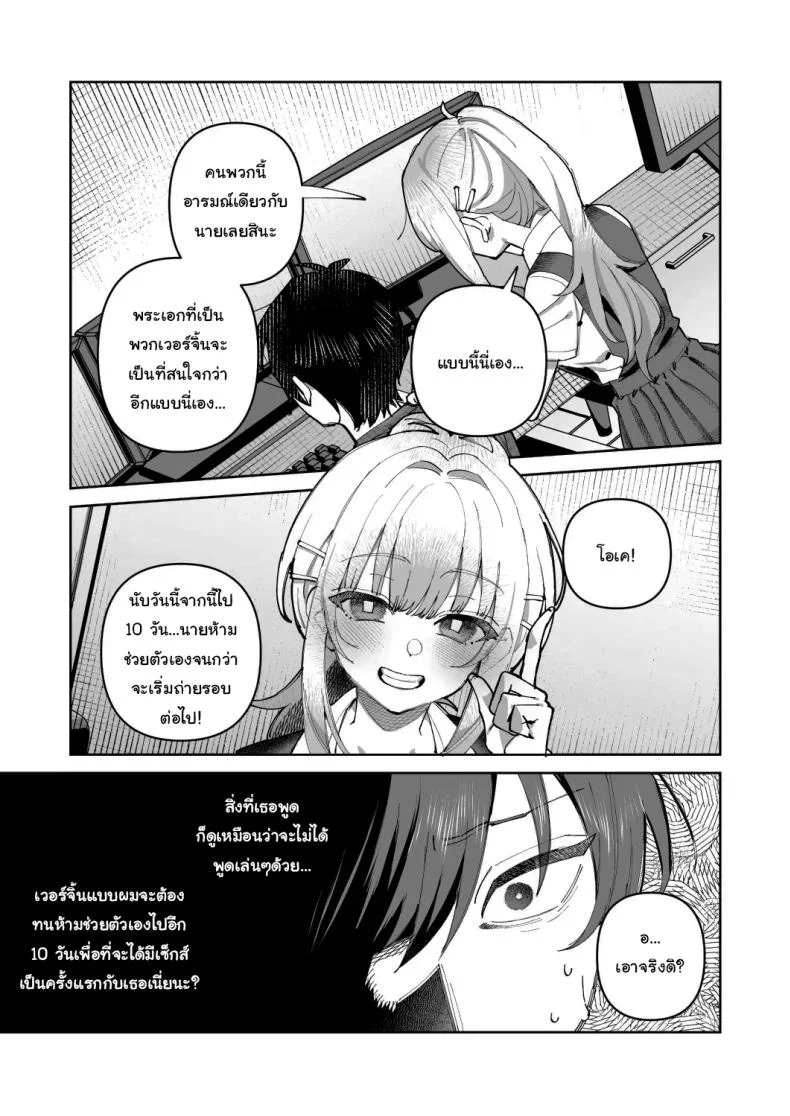 พอดีมีเรื่องอยากให้ช่วย [nikukyu (Shinima)] Kimi to Himitsu no Upload พอดีมีเรื่องอยากให้ช่วย 1 หน้า 20