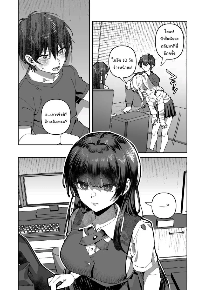 พอดีมีเรื่องอยากให้ช่วย [nikukyu (Shinima)] Kimi to Himitsu no Upload พอดีมีเรื่องอยากให้ช่วย 2 หน้า 12