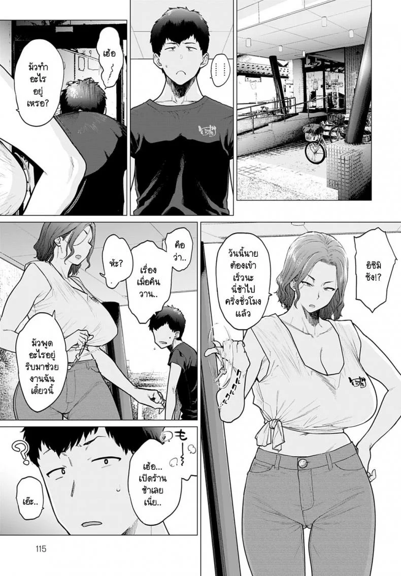 โรงอาบน้ำอุ่นไอรัก [Etuzan Jakusui] Ii-Yu Waite Masu หน้า 9