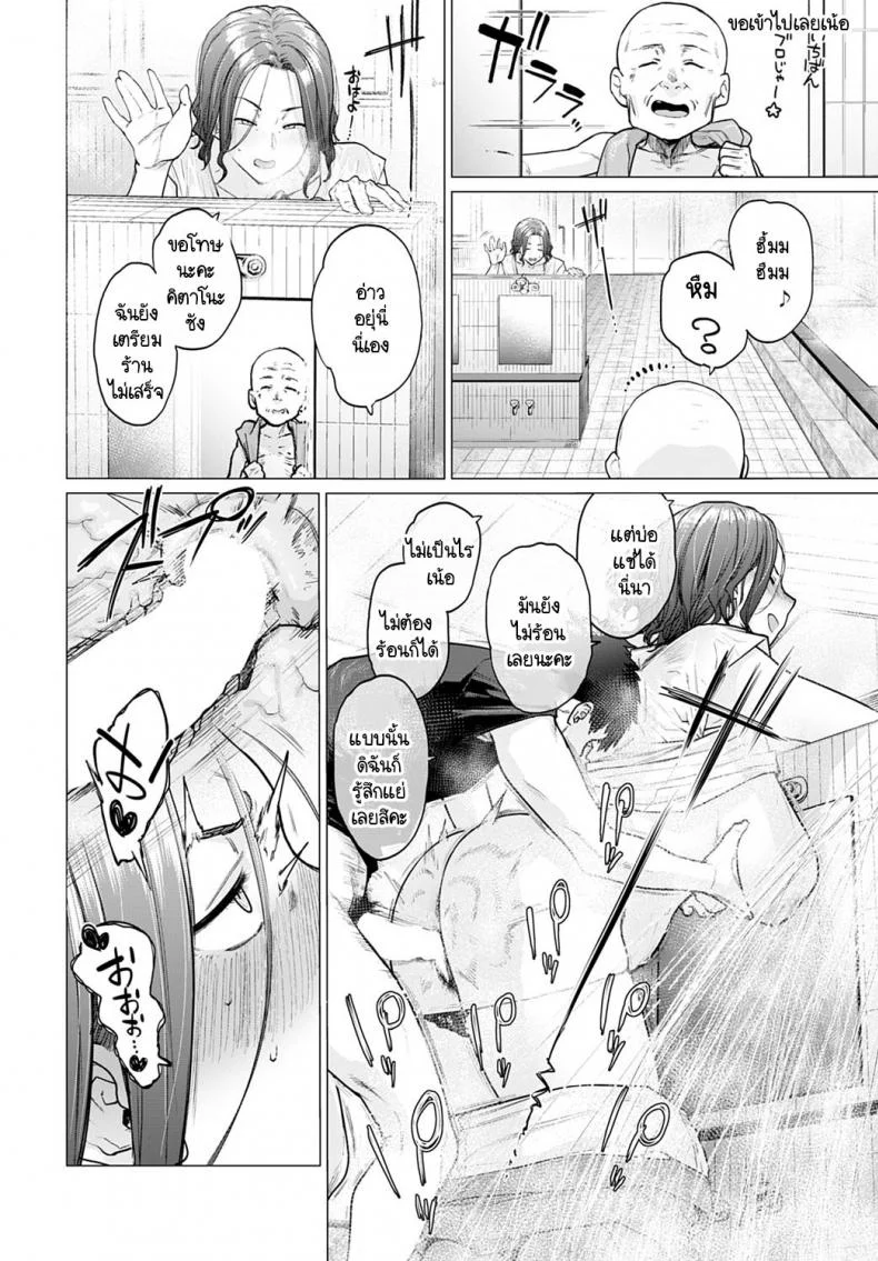 โรงอาบน้ำอุ่นไอรัก [Etuzan Jakusui] Ii-Yu Waite Masu หน้า 22