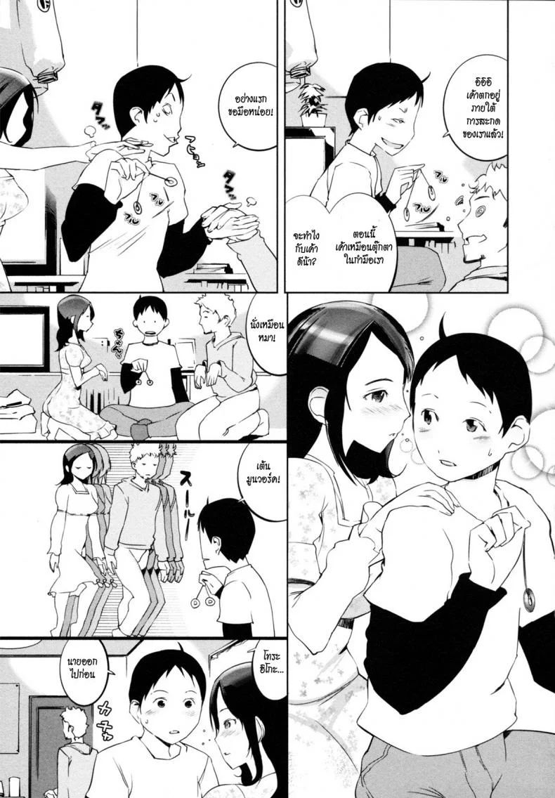 สะกดจิตพิชิตรัก [Igarashi Denma] Nurunuru Meromero | Wet 'n' Willing Ch.10 - FupufupuMagic!! หน้า 5