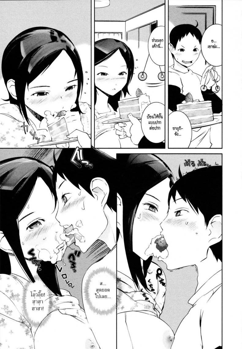 สะกดจิตพิชิตรัก [Igarashi Denma] Nurunuru Meromero | Wet 'n' Willing Ch.10 - FupufupuMagic!! หน้า 13