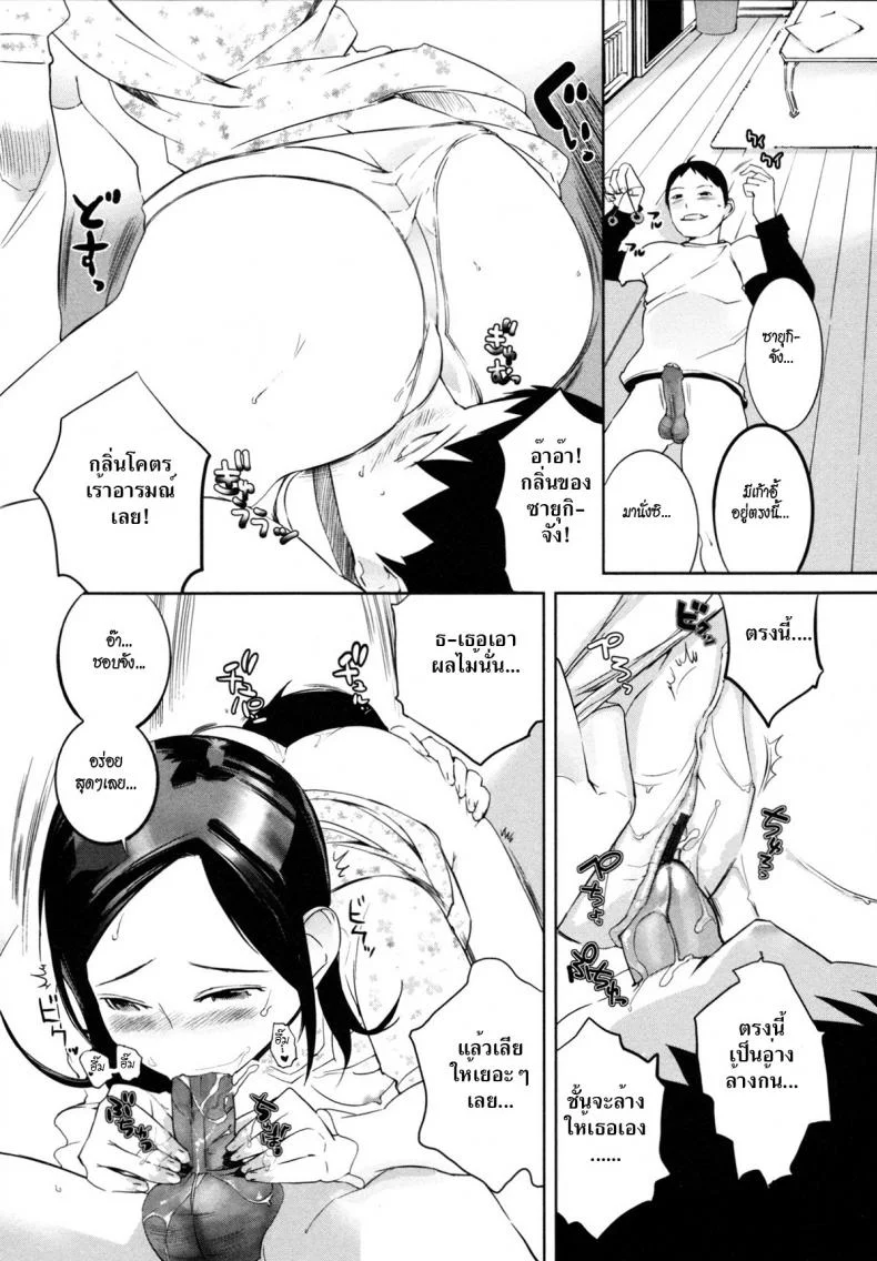 สะกดจิตพิชิตรัก [Igarashi Denma] Nurunuru Meromero | Wet 'n' Willing Ch.10 - FupufupuMagic!! หน้า 14
