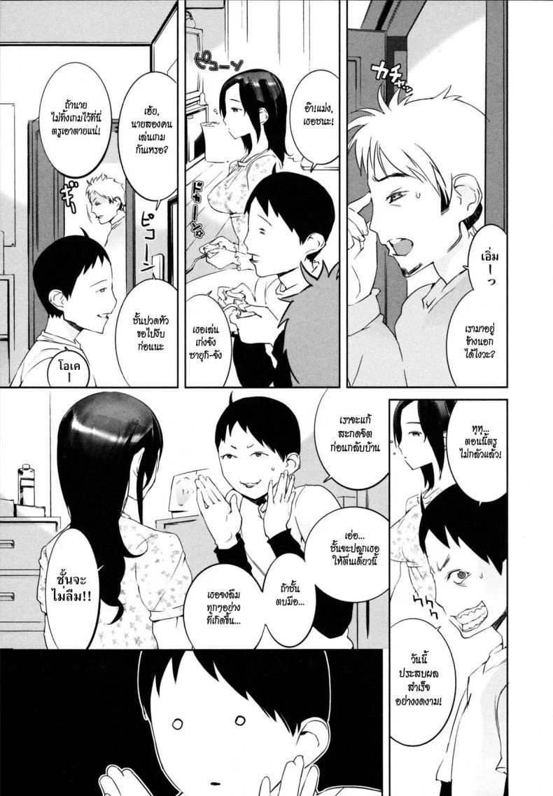 สะกดจิตพิชิตรัก [Igarashi Denma] Nurunuru Meromero | Wet 'n' Willing Ch.10 - FupufupuMagic!! หน้า 19