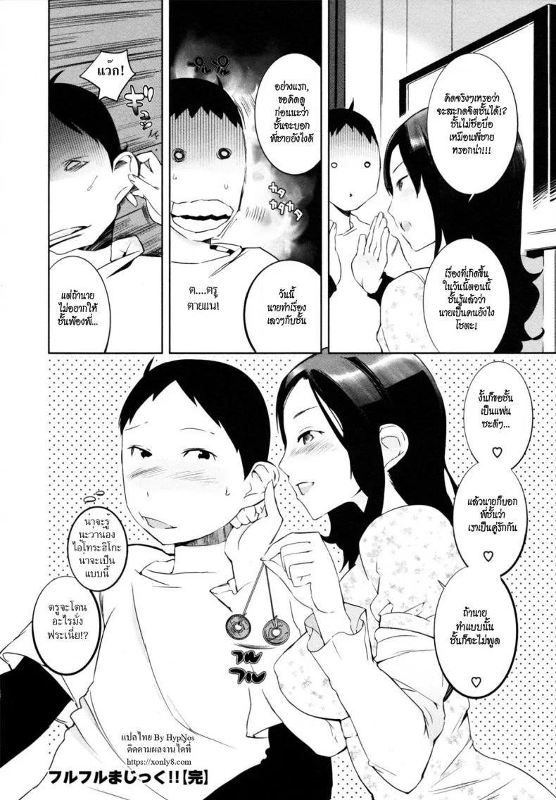 สะกดจิตพิชิตรัก [Igarashi Denma] Nurunuru Meromero | Wet 'n' Willing Ch.10 - FupufupuMagic!! หน้า 20