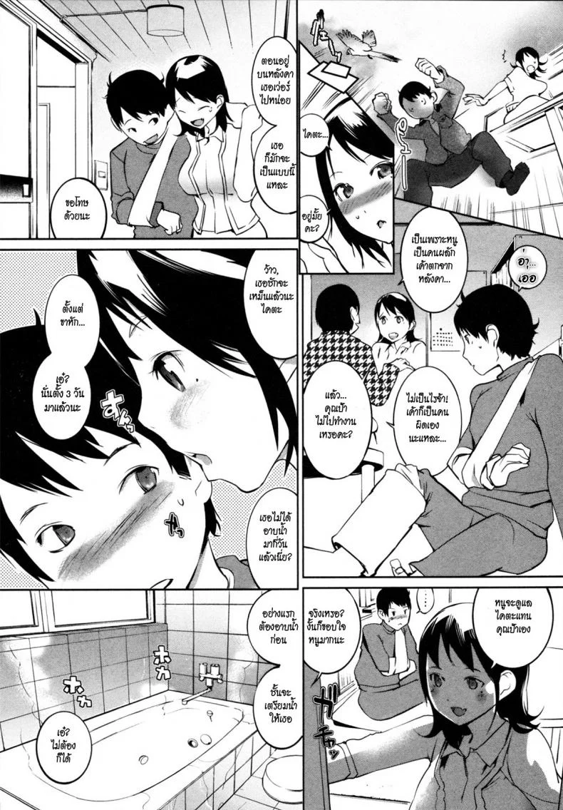 สูตรสำเร็จ เสร็จในห้องน้ำ [Igarashi Denma] Nurunuru Meromero | Wet 'n' Willing Ch.3 - Let’s Get in Together! หน้า 4