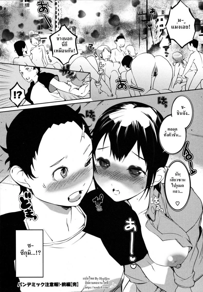 มหันตภัยไวรัส ไวรัก [Igarashi Denma] Nurunuru Meromero | Wet 'n' Willing Ch.6 - Pandermic Warning!มหันตภัยไวรัส ไวรัก 1 หน้า 20