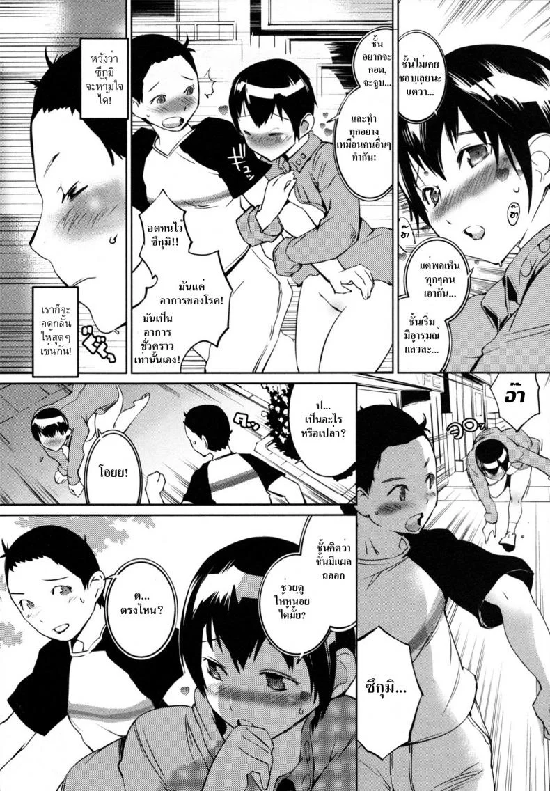 มหันตภัยไวรัส ไวรัก [Igarashi Denma] Nurunuru Meromero | Wet 'n' Willing Ch.6 - Pandermic Warning!มหันตภัยไวรัส ไวรัก 2 หน้า 4