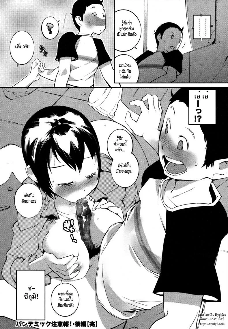 มหันตภัยไวรัส ไวรัก [Igarashi Denma] Nurunuru Meromero | Wet 'n' Willing Ch.6 - Pandermic Warning!มหันตภัยไวรัส ไวรัก 2 หน้า 20