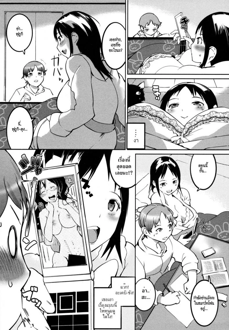 โคทัตซึชวนเสียว [Igarashi Denma] Nurunuru Meromero | Wet 'n' Willing Ch.8 - Kotatsumushino Akebisan หน้า 5