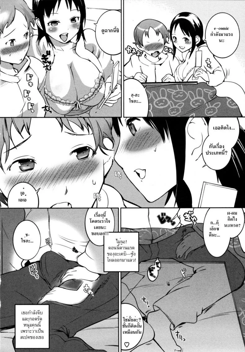 โคทัตซึชวนเสียว [Igarashi Denma] Nurunuru Meromero | Wet 'n' Willing Ch.8 - Kotatsumushino Akebisan หน้า 6