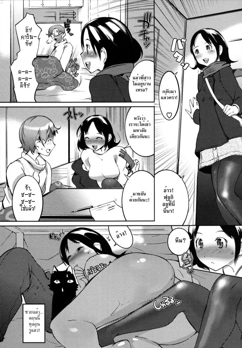 โคทัตซึชวนเสียว [Igarashi Denma] Nurunuru Meromero | Wet 'n' Willing Ch.8 - Kotatsumushino Akebisan หน้า 10