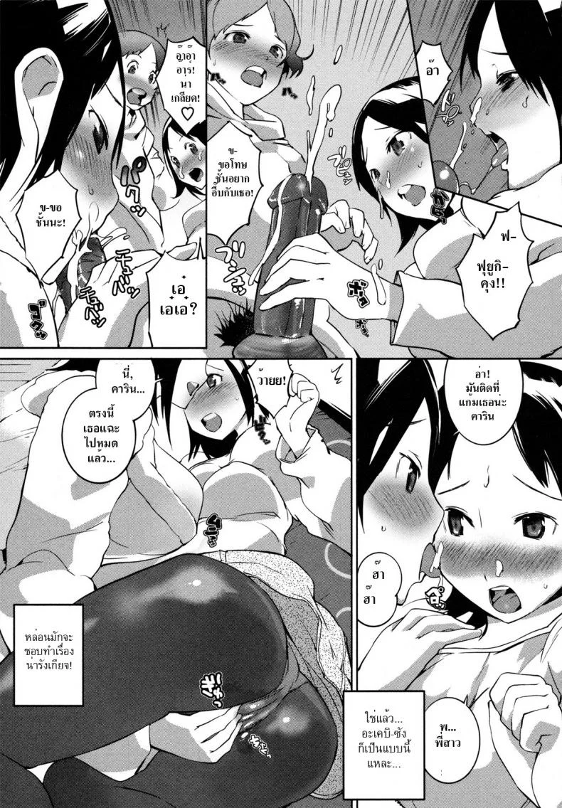 โคทัตซึชวนเสียว [Igarashi Denma] Nurunuru Meromero | Wet 'n' Willing Ch.8 - Kotatsumushino Akebisan หน้า 15