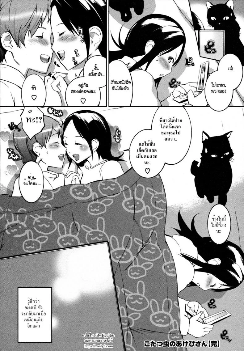 โคทัตซึชวนเสียว [Igarashi Denma] Nurunuru Meromero | Wet 'n' Willing Ch.8 - Kotatsumushino Akebisan หน้า 20