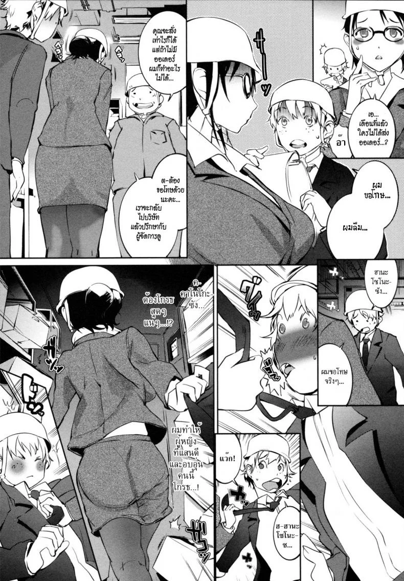 ดอกไม้กับนายกระจอก [Igarashi Denma] Nurunuru Meromero | Wet 'n' Willing Ch.9 - Chouyo Hanayo! หน้า 4