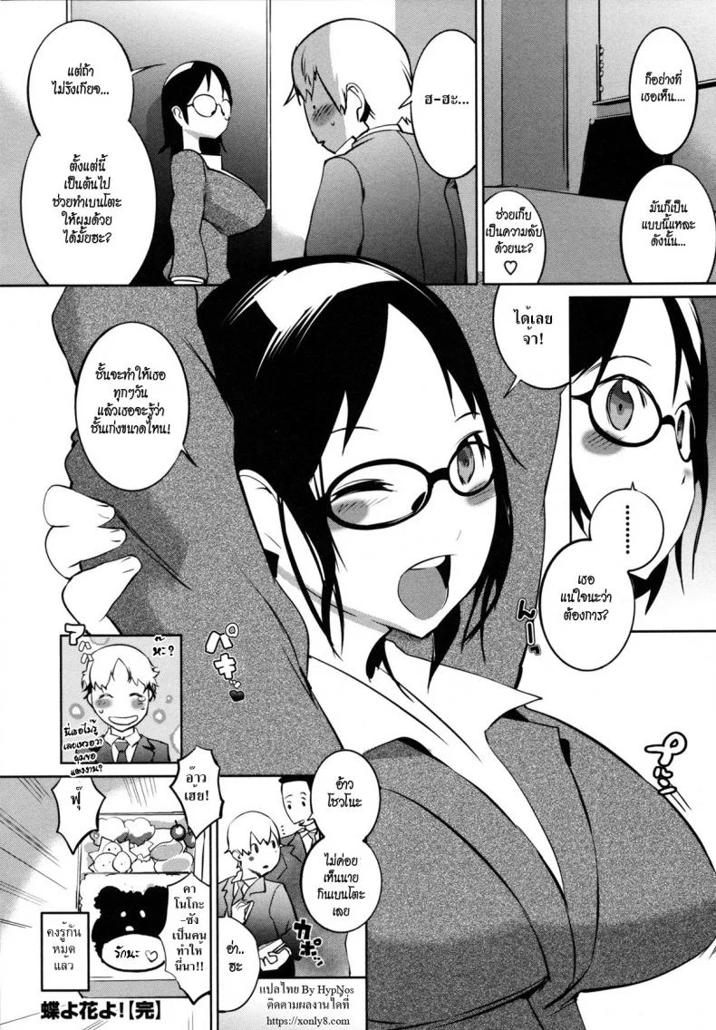 ดอกไม้กับนายกระจอก [Igarashi Denma] Nurunuru Meromero | Wet 'n' Willing Ch.9 - Chouyo Hanayo! หน้า 20