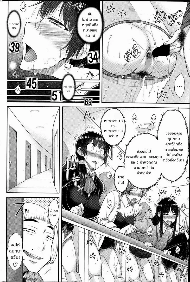 การจับคู่ทางเพศ [Igarashi Shouno] Sex Omiai | Sexual Matchmaking (COMIC Penguin Celeb 2014-10) หน้า 10