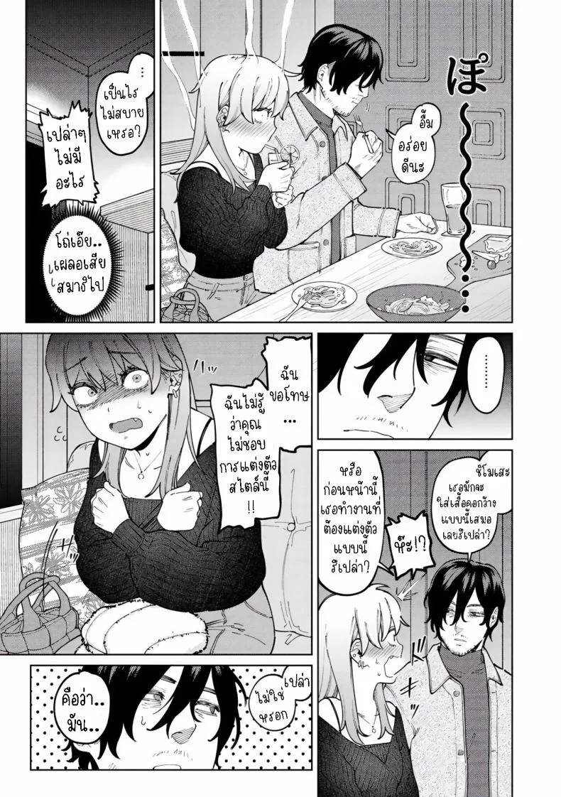 หมาจิ้งจอกกับยัยเด็กคนนี้ [Igedoaha] Jackal to Lemon Sour | Jackal and Lemon Sour หน้า 5