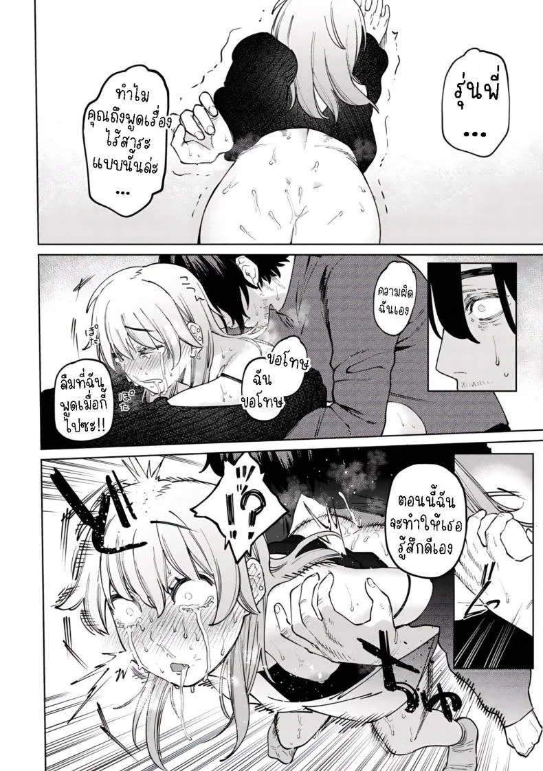 หมาจิ้งจอกกับยัยเด็กคนนี้ [Igedoaha] Jackal to Lemon Sour | Jackal and Lemon Sour หน้า 20