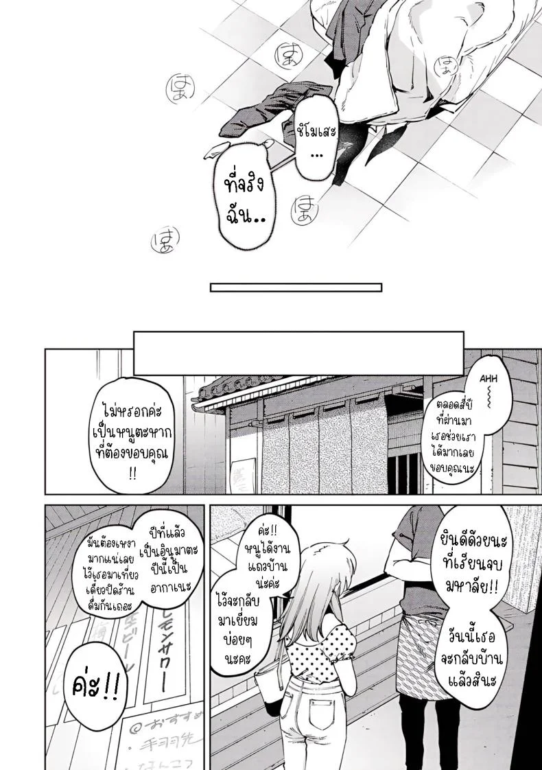 หมาจิ้งจอกกับยัยเด็กคนนี้ [Igedoaha] Jackal to Lemon Sour | Jackal and Lemon Sour หน้า 26