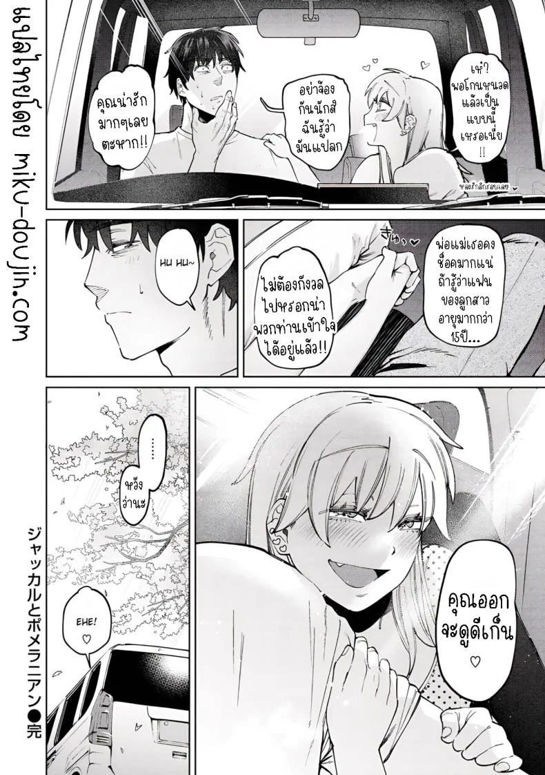 หมาจิ้งจอกกับยัยเด็กคนนี้ [Igedoaha] Jackal to Lemon Sour | Jackal and Lemon Sour หน้า 28