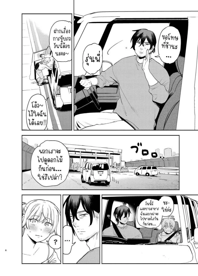 หมาจิ้งจอกกับหมาปอม มีเซ็กกันในรถ [Igedoaha] Jackal to Pomeranian no Car Sex Suru Hon | The Jackal And The Pomeranian Have Some Car Sex หน้า 5