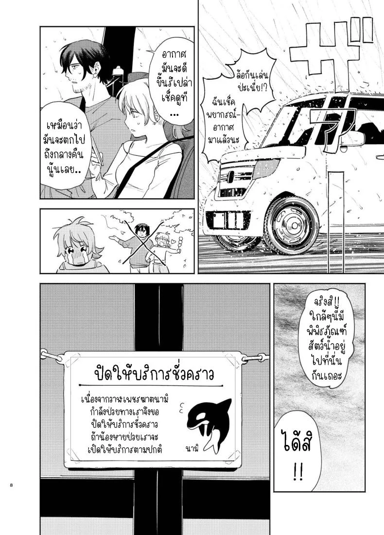หมาจิ้งจอกกับหมาปอม มีเซ็กกันในรถ [Igedoaha] Jackal to Pomeranian no Car Sex Suru Hon | The Jackal And The Pomeranian Have Some Car Sex หน้า 7