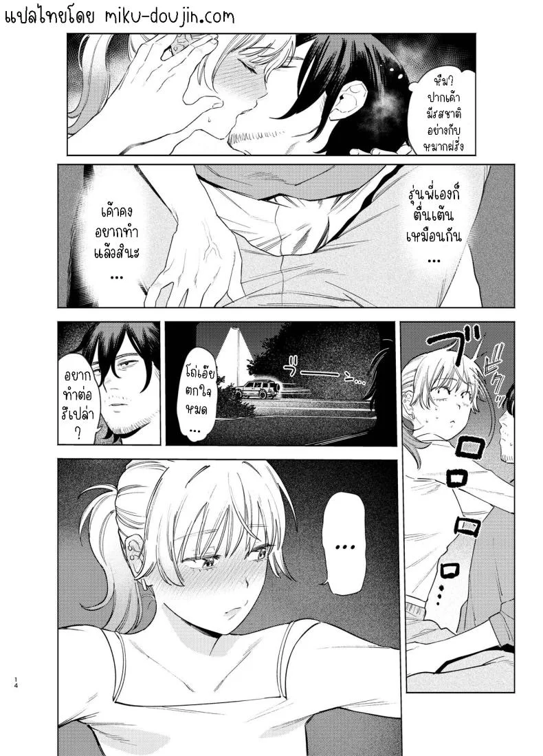 หมาจิ้งจอกกับหมาปอม มีเซ็กกันในรถ [Igedoaha] Jackal to Pomeranian no Car Sex Suru Hon | The Jackal And The Pomeranian Have Some Car Sex หน้า 13