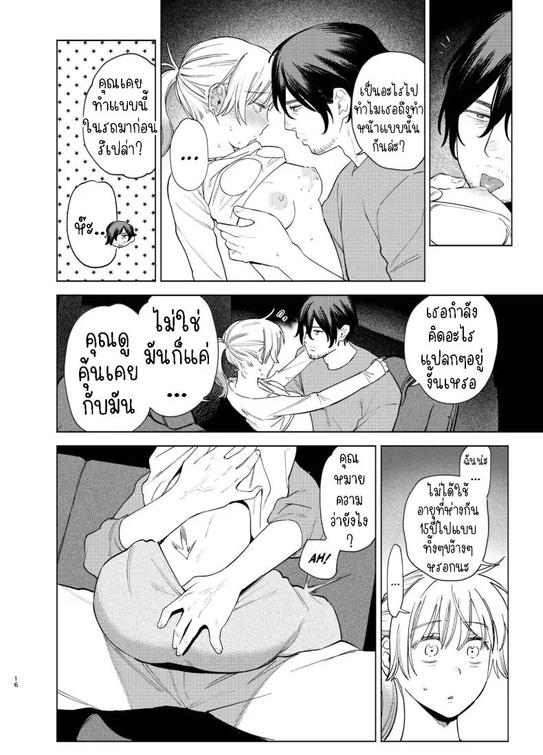 หมาจิ้งจอกกับหมาปอม มีเซ็กกันในรถ [Igedoaha] Jackal to Pomeranian no Car Sex Suru Hon | The Jackal And The Pomeranian Have Some Car Sex หน้า 15