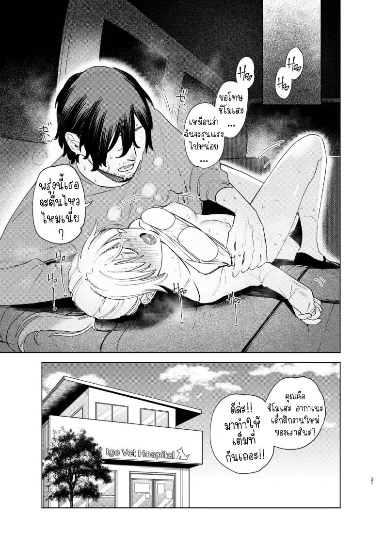 หมาจิ้งจอกกับหมาปอม มีเซ็กกันในรถ [Igedoaha] Jackal to Pomeranian no Car Sex Suru Hon | The Jackal And The Pomeranian Have Some Car Sex หน้า 30